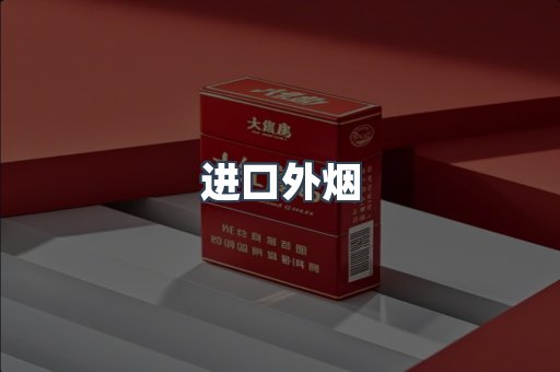 日本香烟系列
